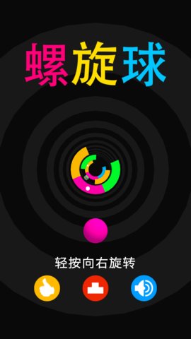 螺旋彩球无限金币版 游戏截图